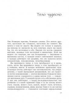 Ошо Багван Шри Раджниш: Баланс тела-ума. Как научиться слушать и понимать свое тело. Практическое руководство