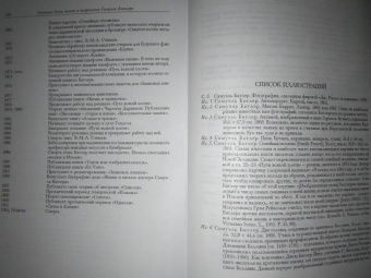 Самуэль Батлер: Путь всякой плоти