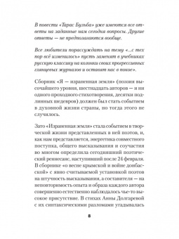 Алейников, Безденежных, Артис: Воскресшие на Третьей мировой. Антология военной поэзии 2014 - 2022 гг.
