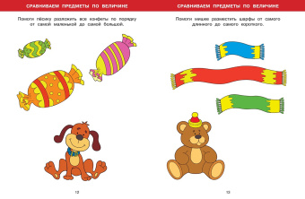 Ольга Земцова: Большая книга тестов. 3-4 года