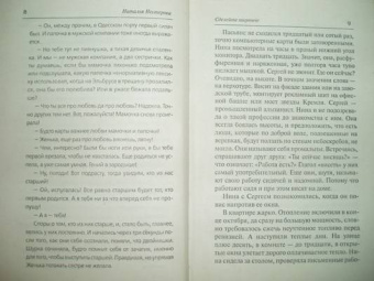 Наталья Нестерова: Сделайте погромче