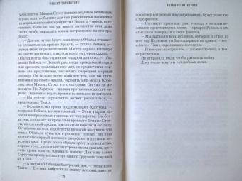 Роберт Сальваторе: Возвышение короля