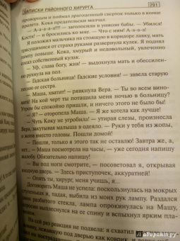 Дмитрий Правдин: Записки районного хирурга