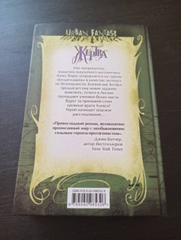 Бенедикт Джэка: Алекс Верус. Жертва