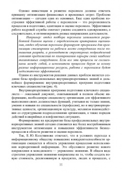Наталья Бурмистрова: Оптимизация и повышение эффективности систем адаптации, оценки и развития персонала