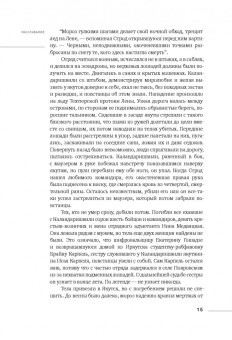 Леонид Юзефович: Зимняя дорога. Генерал А. Н. Пепеляев и анархист И. Я. Строд в Якутии. 1922-1923