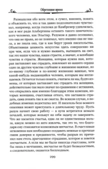 Марсель Пруст: Обретенное время