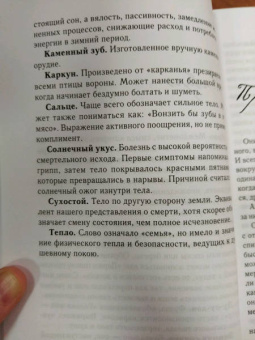 Клэр Кэмерон: Последняя из древних