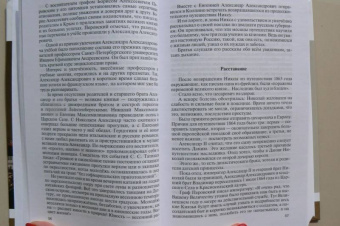 Александр Мясников: Александр III