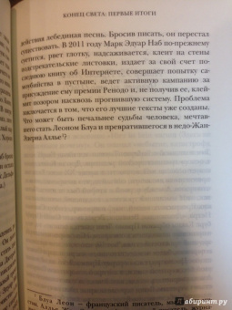 Фредерик Бегбедер: Конец света. Первые итоги. Эссе