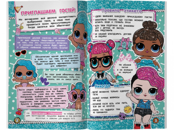 L.O.L. Surprise! Вечеринка в стиле L.O.L.Surprise!