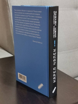 Карел Чапек: Человек, который умел летать