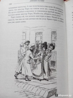 Джейн Остин: Нортенгерское аббатство