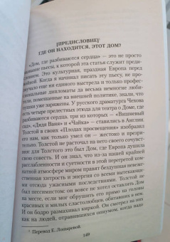 Бернард Шоу: Пигмалион. Дом, где разбиваются сердца