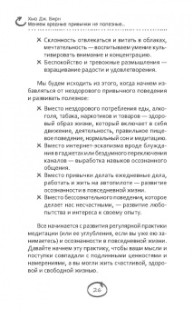 Хью Бирн: Меняем вредные привычки на полезные. Осознанный подход