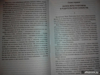 Николай Чернышевский: Что делать?