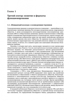 Якобсон, Дискин, Беневоленский: Самоорганизация граждан, благотворительность и третий сектор.Теории, история и современные тенденци