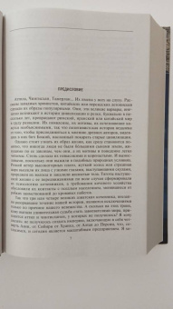 Рене Груссе: Степные кочевники, покорившие мир. Под властью Аттилы, Чингисхана, Тамерлана