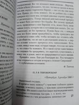 Федор Тютчев: Письма