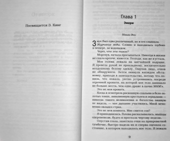 Пенелопа Дуглас: Сумрак