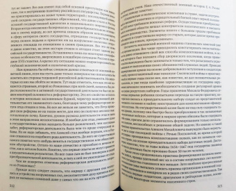 Александр Шапран: Славянский базар. История русско-польской войны 1654-1667