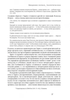Лада Панова: Мнимое сиротство. Хлебников и Хармс в контексте русского и европейского модернизма