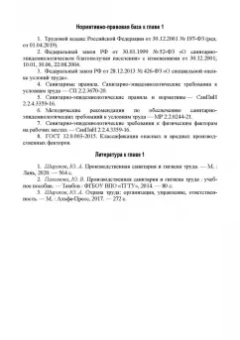 Юрий Широков: Охрана труда. Учебник для СПО