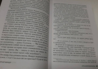 Бернар Миньер: Игра в метаморфозы