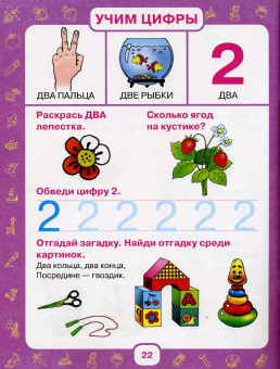 Олеся Жукова: Учим малыша считать. От 6 месяцев до 3 лет