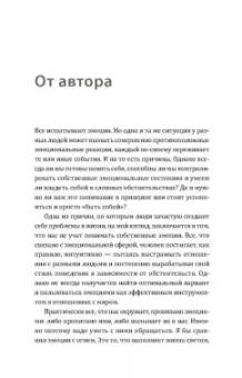 Евгений Геншафт: Игра на нервах. Человек эмоциональный