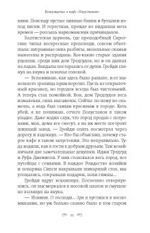 Фэнни Флэгг: Возвращение в кафе "Полустанок"