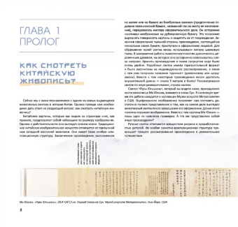 Гуан, Чжоу, Сюй: Как смотреть и понимать картины