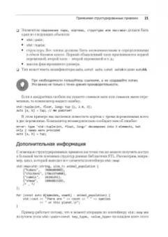 Яцек Галовиц: С++17 STL. Стандартная библиотека шаблонов
