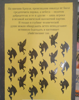 Пратчетт, Гейман: Благие знамения