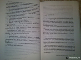 Луиза Пенни: Хороните своих мертвецов