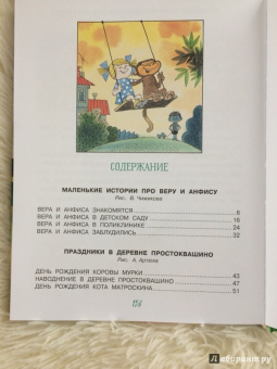 Эдуард Успенский: Маленькие сказки