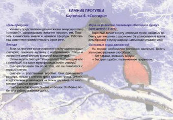 Галина Лаптева: Развивающие прогулки для детей 3-4 лет. Осень. Зима