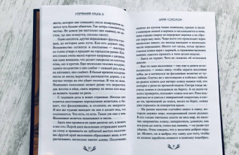 Анна Соломон: Утерянная Книга В.
