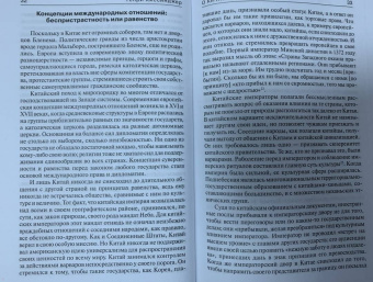 Генри Киссинджер: О Китае