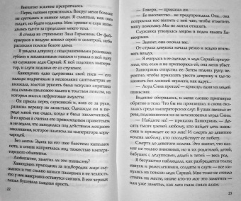 Элизабет Лим: Кровь звезд. Расплетая закат