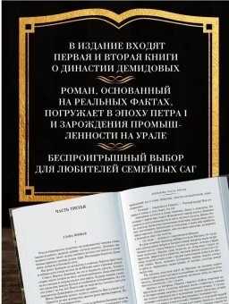 Евгений Александрович Федоров: Каменный Пояс. Демидовы. Наследники