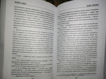 Майк Омер: Дом страха