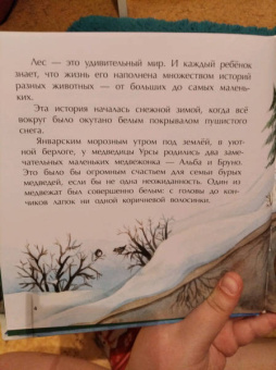 Татьяна Григорьян: Другая Альба. Сказка об уникальной внешности медвежонка