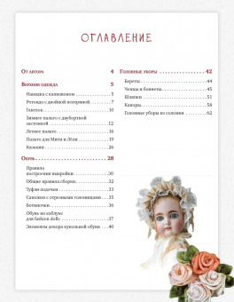 Лидия Мудрагель: Одежда для коллекционных кукол своими руками. Верхняя одежда. Обувь. Головные уборы