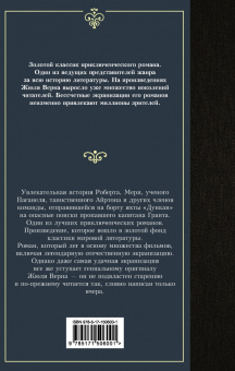 Жюль Верн: Дети капитана Гранта