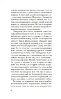 Дэнди Смит: Одна маленькая ошибка