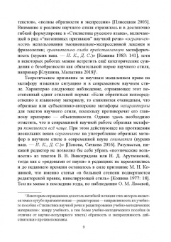 Куликова, Салмина: Образность в филологическом тексте. Монография