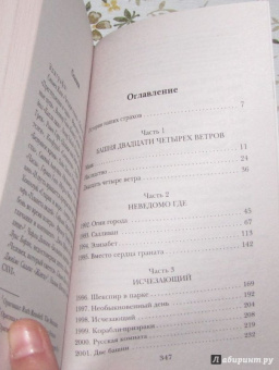 Гийом Мюссо: Здесь и сейчас
