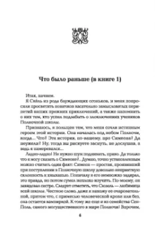 Мэль Дезар: Полночная школа. Погоня за демоном