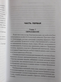Михаил Свечин: Записки старого генерала о былом